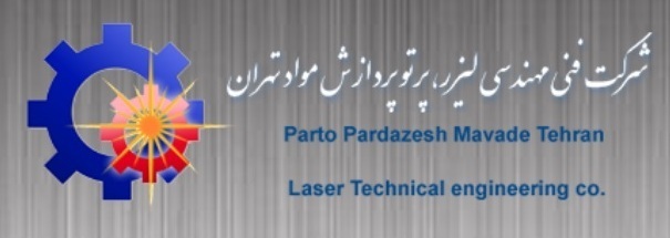 شرکت فنی مهندسی لیزر پرتو پردازش مواد تهران