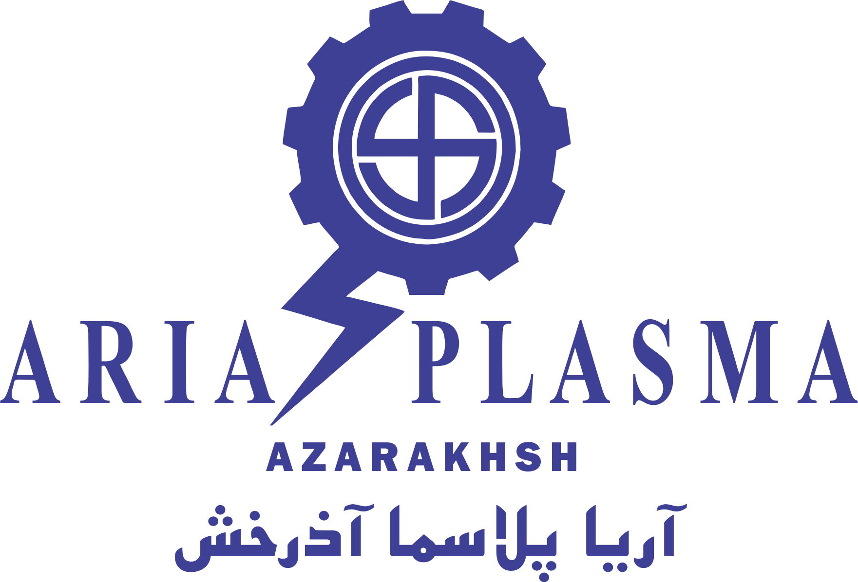 شرکت آریا پلاسما آذرخش