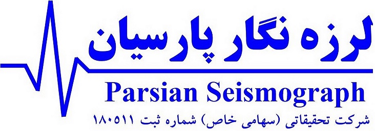 شرکت لرزه نگار پارسیان