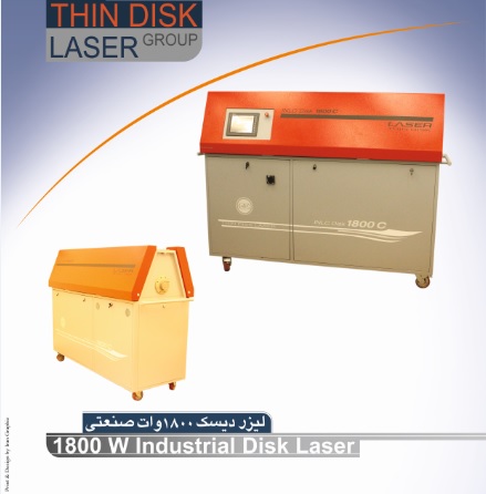 لیزر دیسک 1800وات صنعتی