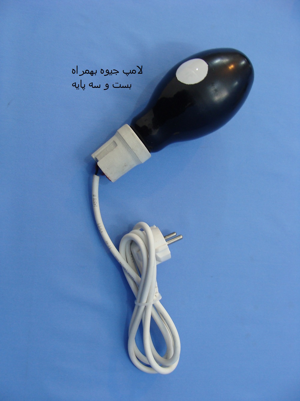 لامپ جیوه پرفشار به همراه منبع تغذیه
