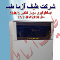 آبمقطرگیری یکبار تقطیر 8Lit/h بدون مخزن