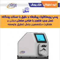 پمپ پریستالتیک با عملکرد چندگانه