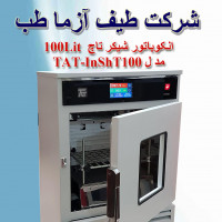 انکوباتور شیکر تاچ 100Lit