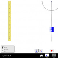 آزمایشگاه مجازی فیزیک 1 رشته های مهندسی و علوم