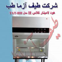 هود لامینار کلاس II با فیلتر هپا 100cm