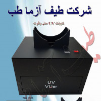کابینت (باکس) UV یاقوت