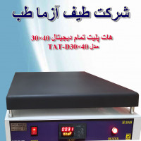 هات پلیت مستطیل 40×30 دیجیتال