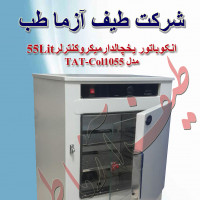 انکوباتور یخچال میکروکنترلر 55Lit دما 10- استیل