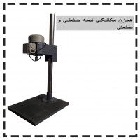 همزن مکانیکی