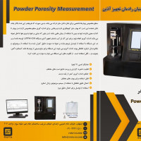 دستگاه اندازه گیری تخلخل پودر