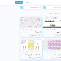 آزمایشگاه مجازی علوم تجربی پایه سوم