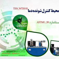 دستگاه آزمون سایش پین(ساچمه) روی دیسک در محیط کنترل شونده دما و محیط سیال