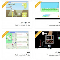 آزمایشگاه مجازی علوم تجربی پایه نهم