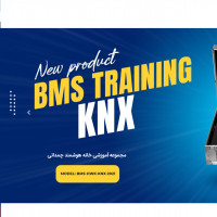 مجموعه آموزشی خانه هوشمند مدل کیفی