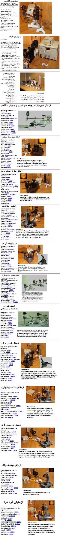 مجموعه آزمایشگاه اپتیک ( 13 آزمایش)