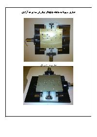 جابجاگر میکرومتری دو محوره