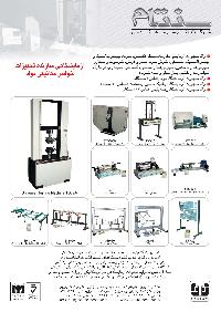 دستگاه تست پیچش الاستیک