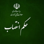 رییس نمایشگاه تجهیزات و مواد آزمایشگاهی ایران ساخت منصوب شد