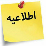 طلاعیه تعدیل قیمت ها در سیزدهمین دوره نمایشگاه تجهیزات و مواد آزمایشگاهی و تست و آزمون پیشرفته ایران ساخت