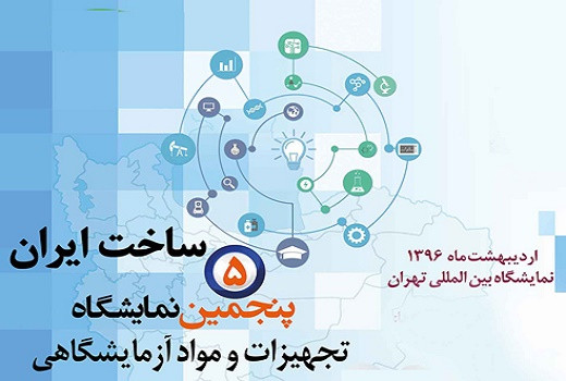 حضور بیش از 350 شرکت فناور در پنجمین نمایشگاه ساخت ایران