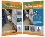 شماره تابستان فصلنامه تخصصی دانش آزمایشگاهی ایران منتشر شد